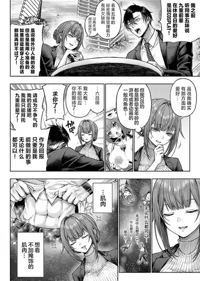 Page 8 of [Metsubushi] Deco x Deco - Decoration x Decorative + Wanshot underpuppy Okawari [Chinese] [Digital] [Ongoing]