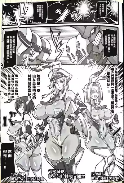 Page 2 of (C103) [Transistor Baby (hata)] Silver Rabbit Iris VS Ushikaijin Sakunyuu Mesu Ushika Sennou Hen [Chinese]