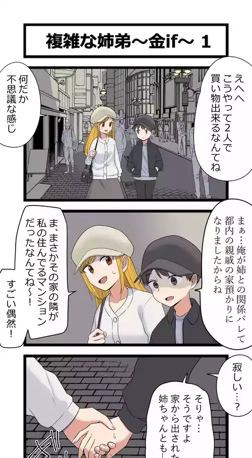 [Imo Ichirou] Fukuzatsu na Kyoudai ~Kin if~