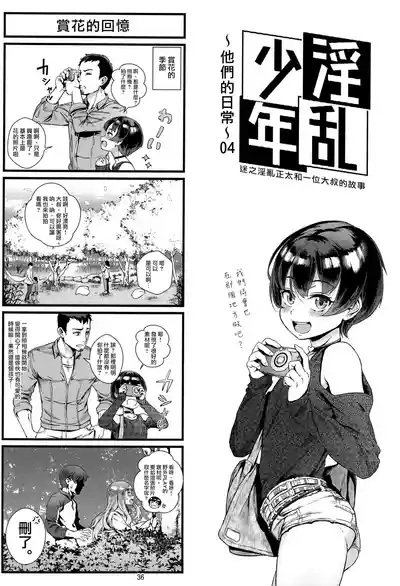 Page 109 of [Inran Shounen, Shinsei Frontier (Shinsei Lolishota) (Jairou, Kozi)] Inran Shounen Soushuuhen ~Ojisan to Bitch na Shota Tachi no Subete~ [Digital]【汉化整合】