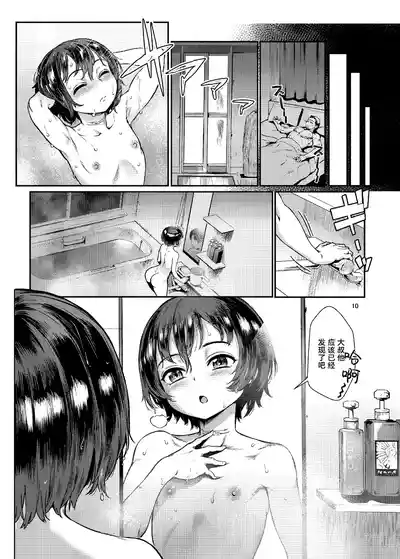 Page 119 of [Inran Shounen, Shinsei Frontier (Shinsei Lolishota) (Jairou, Kozi)] Inran Shounen Soushuuhen ~Ojisan to Bitch na Shota Tachi no Subete~ [Digital]【汉化整合】