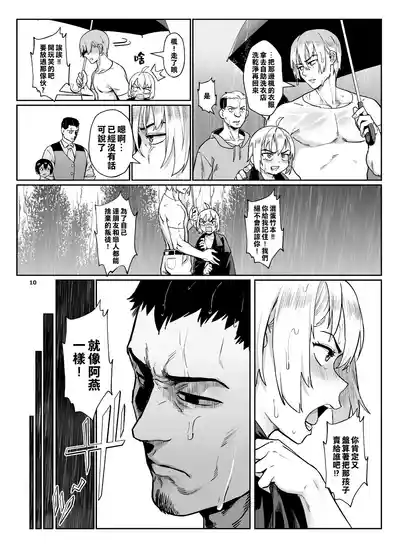Page 157 of [Inran Shounen, Shinsei Frontier (Shinsei Lolishota) (Jairou, Kozi)] Inran Shounen Soushuuhen ~Ojisan to Bitch na Shota Tachi no Subete~ [Digital]【汉化整合】