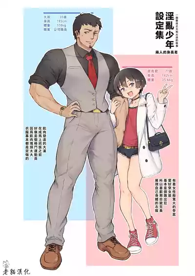Page 229 of [Inran Shounen, Shinsei Frontier (Shinsei Lolishota) (Jairou, Kozi)] Inran Shounen Soushuuhen ~Ojisan to Bitch na Shota Tachi no Subete~ [Digital]【汉化整合】