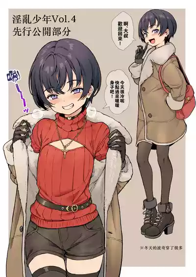 Page 239 of [Inran Shounen, Shinsei Frontier (Shinsei Lolishota) (Jairou, Kozi)] Inran Shounen Soushuuhen ~Ojisan to Bitch na Shota Tachi no Subete~ [Digital]【汉化整合】