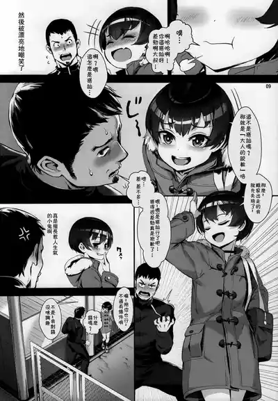 Page 46 of [Inran Shounen, Shinsei Frontier (Shinsei Lolishota) (Jairou, Kozi)] Inran Shounen Soushuuhen ~Ojisan to Bitch na Shota Tachi no Subete~ [Digital]【汉化整合】