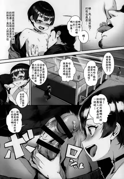 Page 49 of [Inran Shounen, Shinsei Frontier (Shinsei Lolishota) (Jairou, Kozi)] Inran Shounen Soushuuhen ~Ojisan to Bitch na Shota Tachi no Subete~ [Digital]【汉化整合】