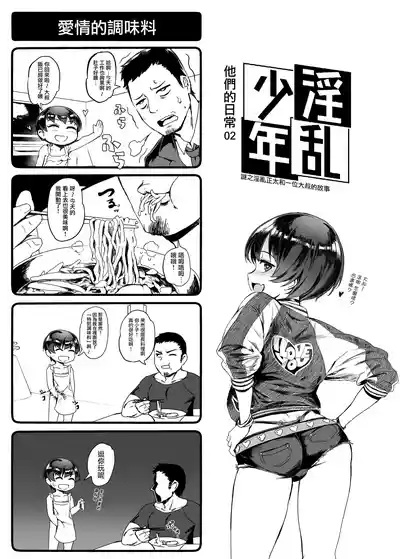 Page 76 of [Inran Shounen, Shinsei Frontier (Shinsei Lolishota) (Jairou, Kozi)] Inran Shounen Soushuuhen ~Ojisan to Bitch na Shota Tachi no Subete~ [Digital]【汉化整合】