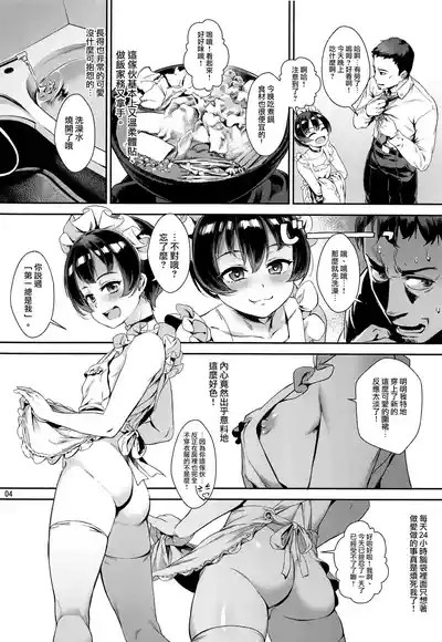 Page 79 of [Inran Shounen, Shinsei Frontier (Shinsei Lolishota) (Jairou, Kozi)] Inran Shounen Soushuuhen ~Ojisan to Bitch na Shota Tachi no Subete~ [Digital]【汉化整合】