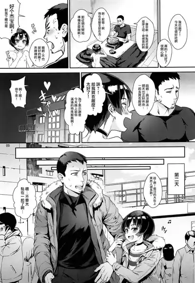 Page 84 of [Inran Shounen, Shinsei Frontier (Shinsei Lolishota) (Jairou, Kozi)] Inran Shounen Soushuuhen ~Ojisan to Bitch na Shota Tachi no Subete~ [Digital]【汉化整合】