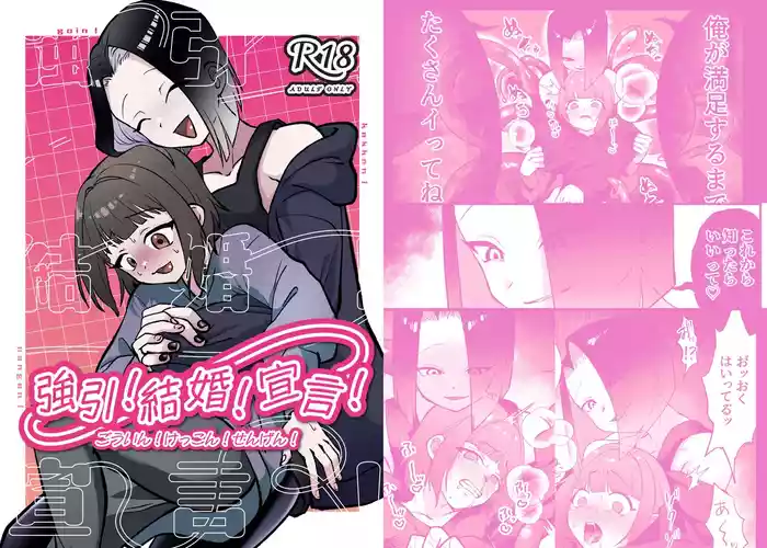 Gouin! Kekkon! Sengen! original parody hentai manga featuring anal males only by unknown artist