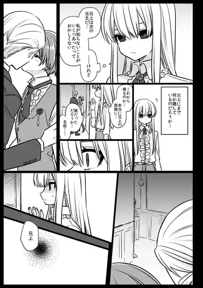 Page 39 of Noblesse Rose no Futago