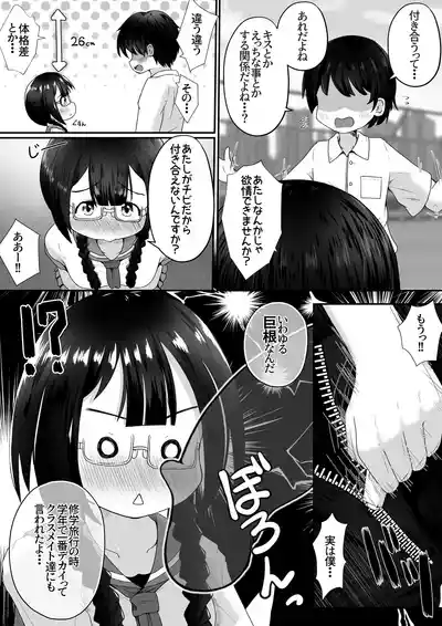 Page 3 of [Ecchi Ecchi Daifuku (Neko Daifuku)] Kogara na Onnanoko ga Kyokin no Senpai to Otuskiai Suru Tame ni Shintai-chuu no Ana de Gohoushi Suru Ohanashi