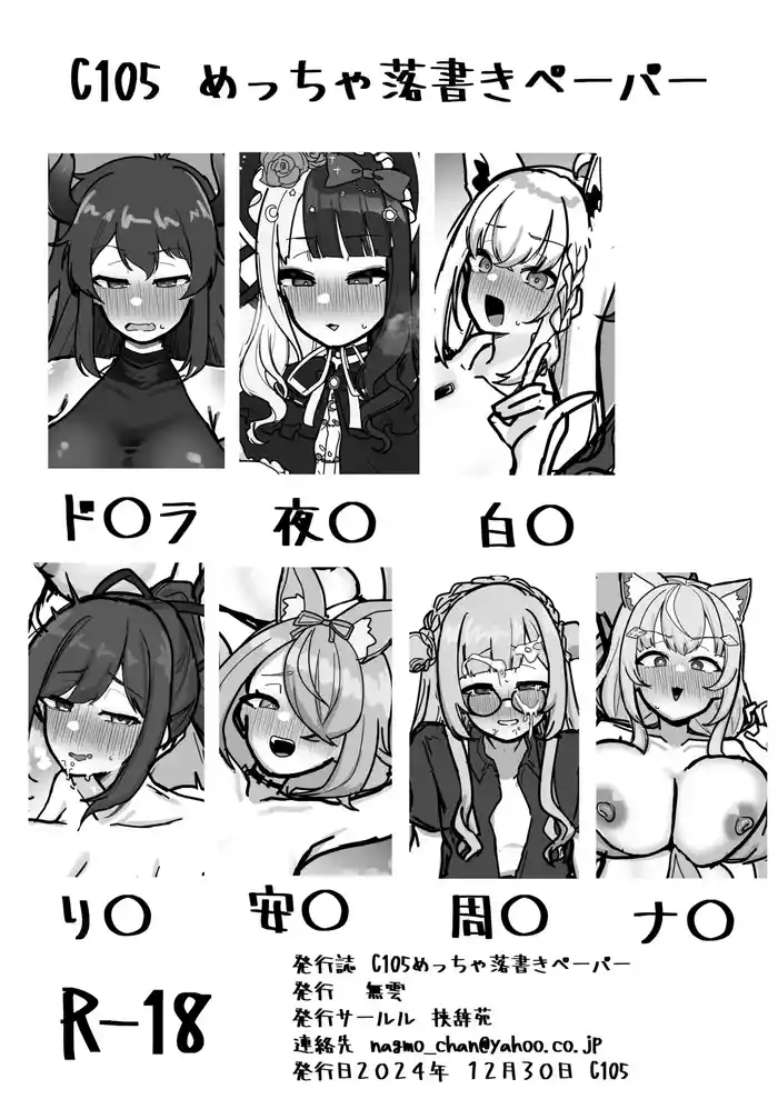 C105 Meccha Rakugaki Paper