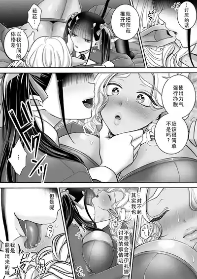 Page 13 of Yuri de Succubus! 3 ~Nee, Osananajimi Ijou ni Naritai no~ | 百合魅魔!3 ~想要成为，青梅竹马之上的关系~