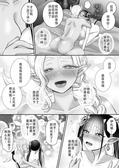 Page 41 of Yuri de Succubus! 3 ~Nee, Osananajimi Ijou ni Naritai no~ | 百合魅魔!3 ~想要成为，青梅竹马之上的关系~