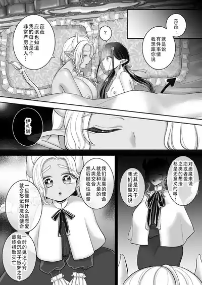 Page 59 of Yuri de Succubus! 3 ~Nee, Osananajimi Ijou ni Naritai no~ | 百合魅魔!3 ~想要成为，青梅竹马之上的关系~