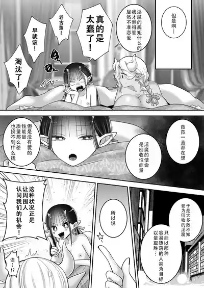 Page 62 of Yuri de Succubus! 3 ~Nee, Osananajimi Ijou ni Naritai no~ | 百合魅魔!3 ~想要成为，青梅竹马之上的关系~