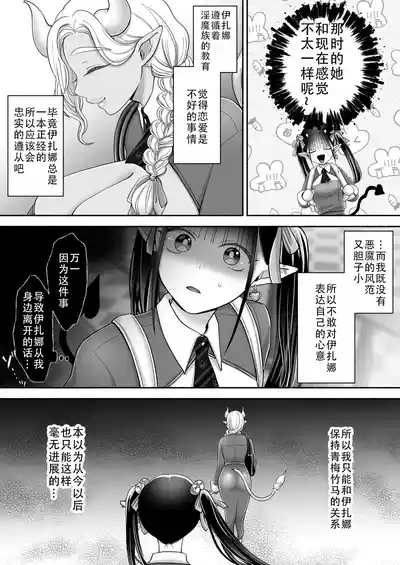 Page 7 of Yuri de Succubus! 3 ~Nee, Osananajimi Ijou ni Naritai no~ | 百合魅魔!3 ~想要成为，青梅竹马之上的关系~