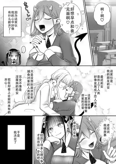 Page 8 of Yuri de Succubus! 3 ~Nee, Osananajimi Ijou ni Naritai no~ | 百合魅魔!3 ~想要成为，青梅竹马之上的关系~