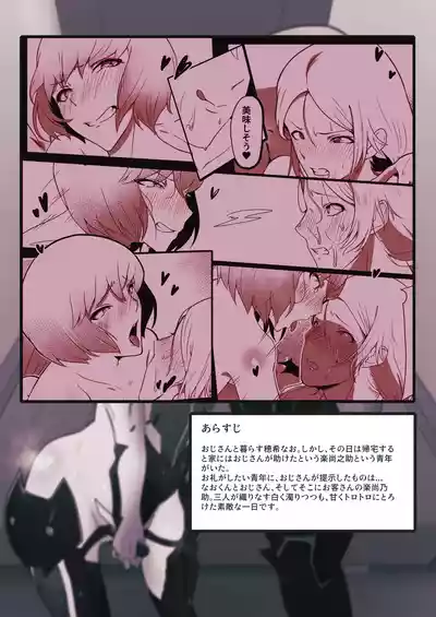 Page 27 of Ai no Su ni Okyakusan ga Kita hanashi