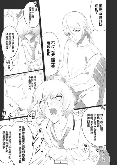 Page 3 of Ai no Su ni Okyakusan ga Kita hanashi