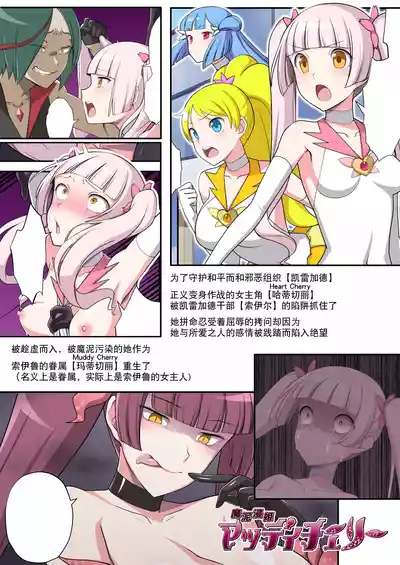 Page 3 of 魔泥浸姫玛蒂切丽外传 原·正义魔法少女变成扶她女怪人成为伪娘干部专用的人形肉棒的故事