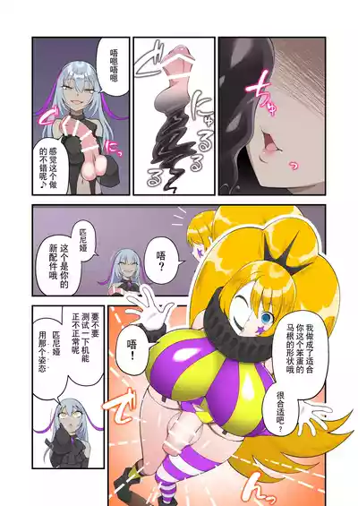 Page 5 of 魔泥浸姫玛蒂切丽外传 原·正义魔法少女变成扶她女怪人成为伪娘干部专用的人形肉棒的故事