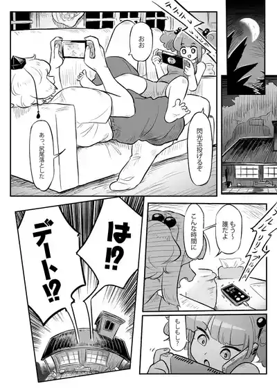 Page 7 of Kutaka-san ni Nerawareta!? 2