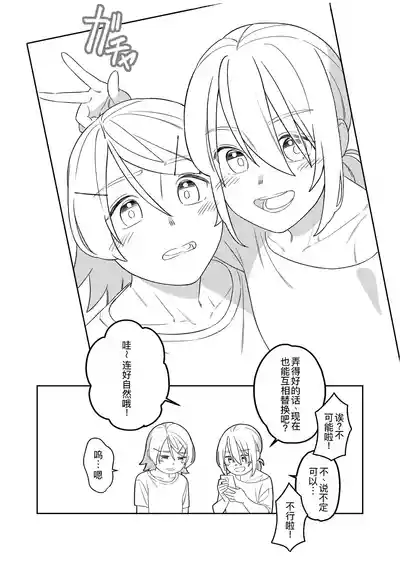 Page 37 of KAGAMINE WEDDING PROJECT 3