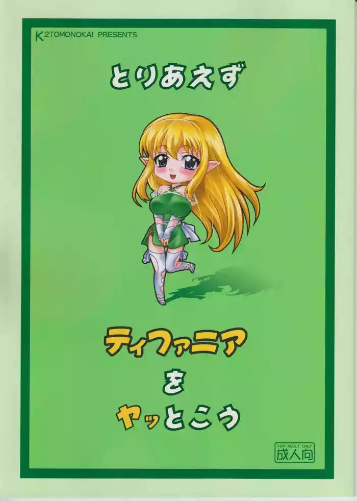 Toriaezu Tiffania o Yattokou gallery cover