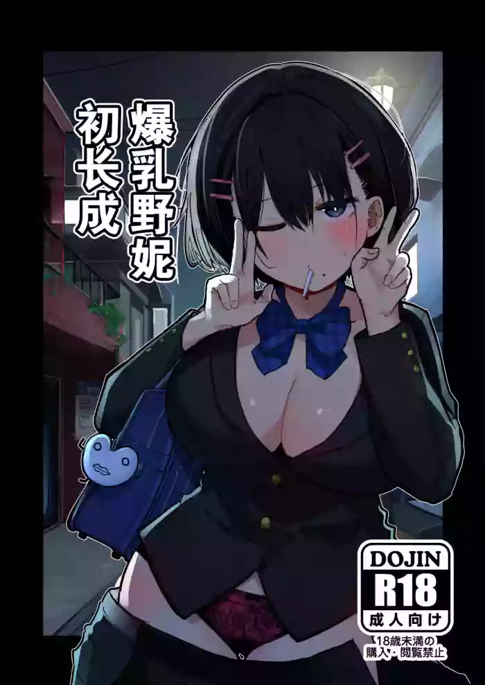 Dekasugi Boyish H ni Naru | 爆乳野妮初长成 original parody hentai manga featuring big breasts sole female by mazetama