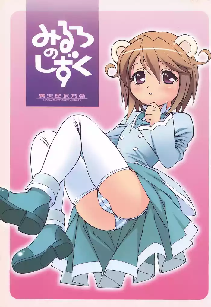 Mirlo no Shizuku gallery cover