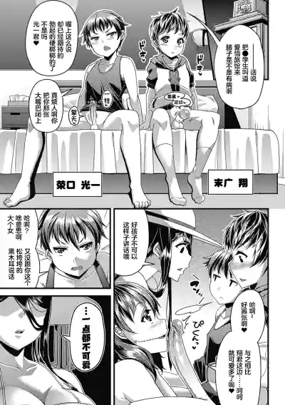 Page 116 of [Satsuki Imonet] Toshi Densetsu Bitch -Joshikai- - Bitch the Urban Legend [Chinese] [akaziki个人汉化] [Decensored] [Digital]