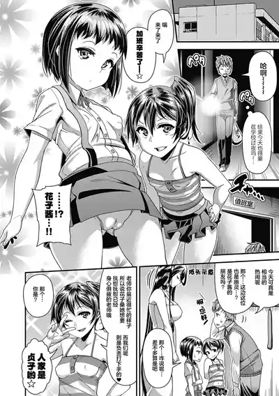 Page 87 of [Satsuki Imonet] Toshi Densetsu Bitch -Joshikai- - Bitch the Urban Legend [Chinese] [akaziki个人汉化] [Decensored] [Digital]