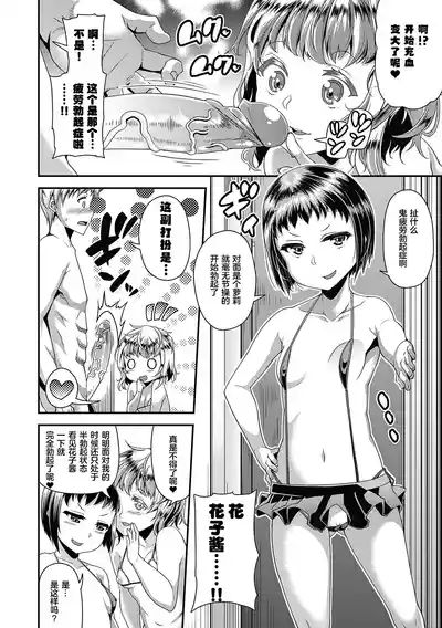 Page 89 of [Satsuki Imonet] Toshi Densetsu Bitch -Joshikai- - Bitch the Urban Legend [Chinese] [akaziki个人汉化] [Decensored] [Digital]