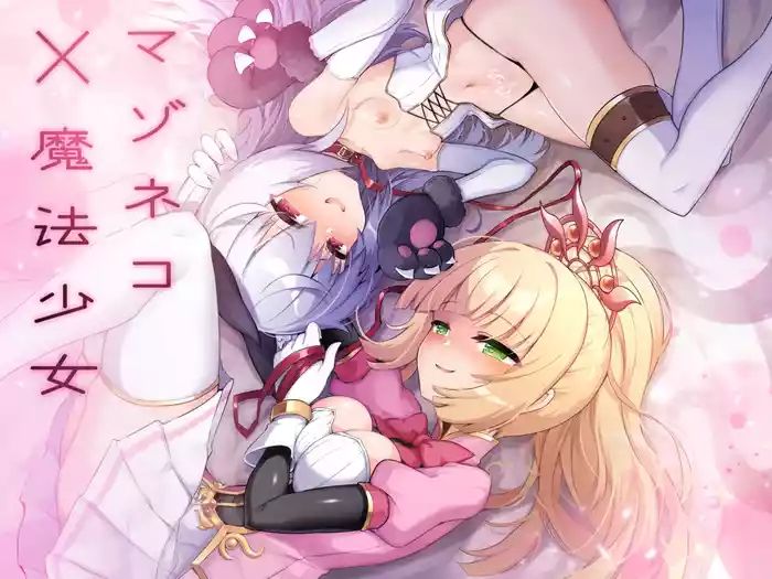 Mazoneko x Mahou Shoujo