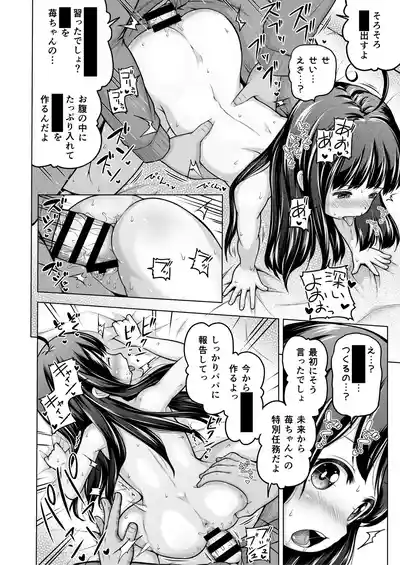 Page 103 of [Himeno Mikan] Toki o Kakeru Lolicon [Ongoing]