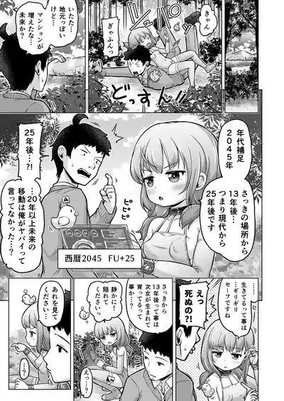 Page 110 of [Himeno Mikan] Toki o Kakeru Lolicon [Ongoing]
