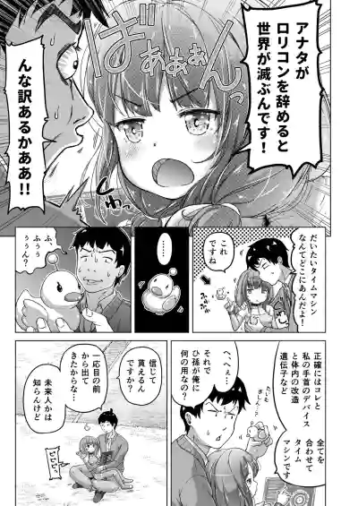 Page 8 of [Himeno Mikan] Toki o Kakeru Lolicon [Ongoing]