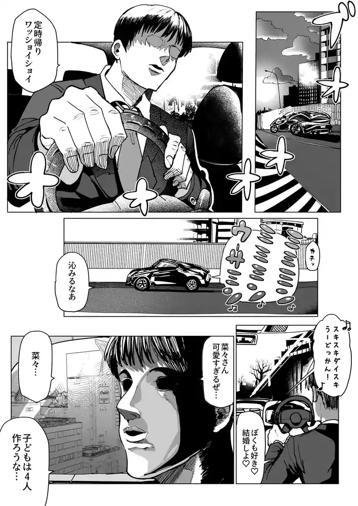 [Ichiokunen Wakusei] Nana-san to Yacchatta Tsugi no Hi (THE IDOLM@STER CINDERELLA GIRLS)