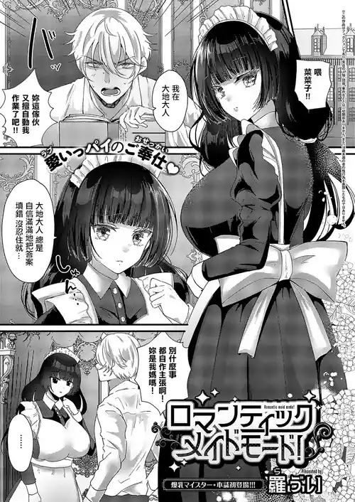 [Labui] Romantic Maid Mode! (COMIC ExE 55) [Chinese] [Digital]