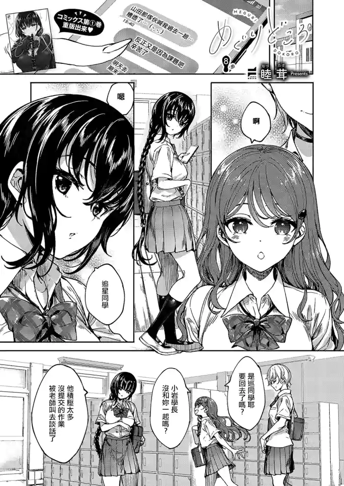 MEGURI DOKORO 8-po