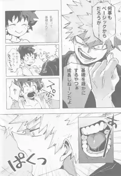 Page 17 of Koi no suteppu 1.2.3