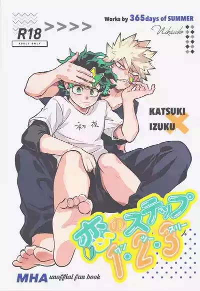 Page 1 of Koi no suteppu 1.2.3
