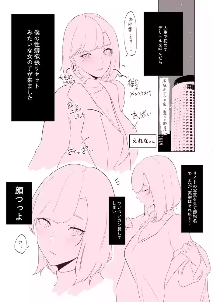 DeliHeal Taiken Repo Manga
