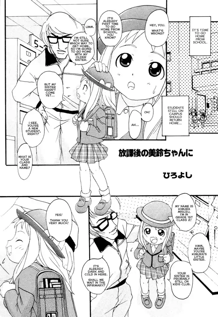 Houkago no MISUZU-CHAN ni gallery cover