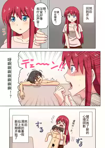 Page 263 of [Mitari Gakuen (Nush)] Mitari no Sono Ep. 93- | 魅足之园 （93话起）更新到211话 [Chinese] [lex2022个人汉化]