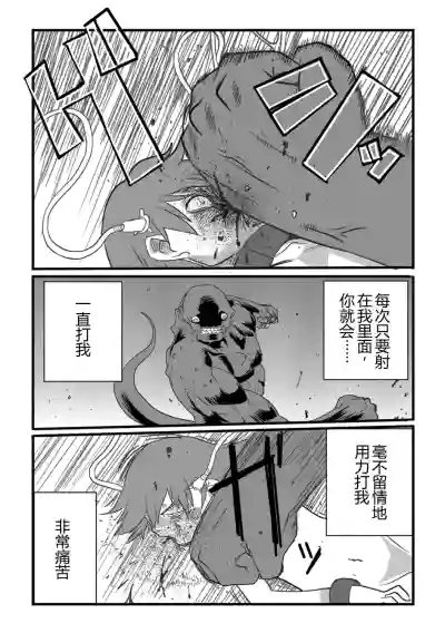 Page 13 of [山本賢治] HAPPY MKAL (リョナキング vol.1) [DL版] [小水笔机翻自校]