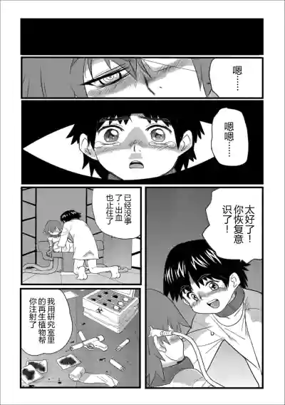 Page 25 of [山本賢治] HAPPY MKAL (リョナキング vol.1) [DL版] [小水笔机翻自校]