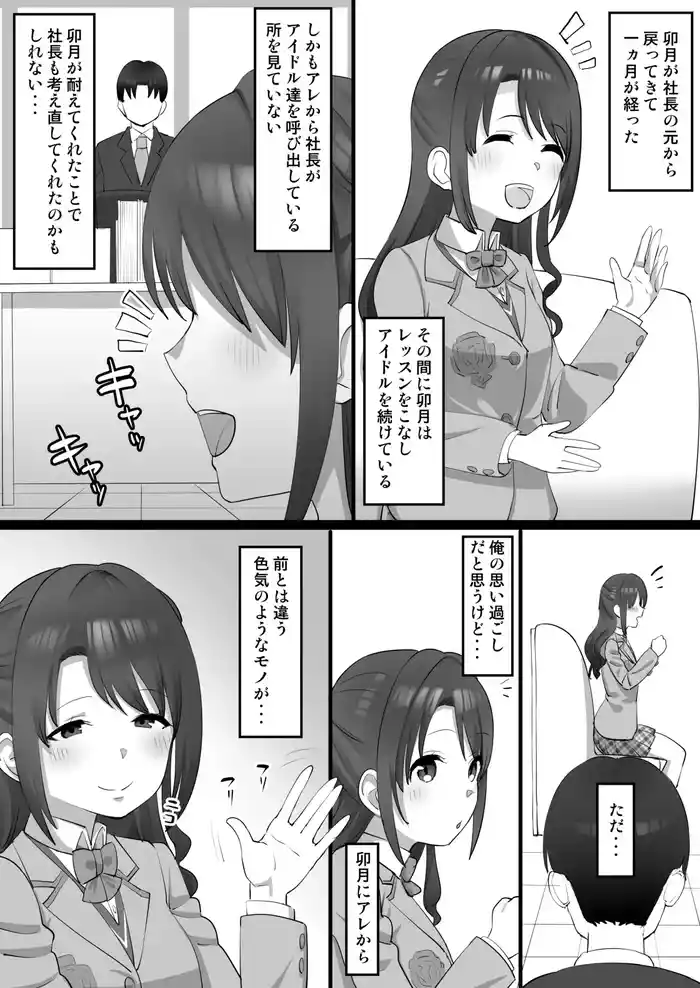 Onaho Idol